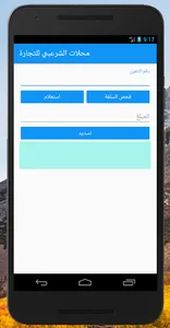 محلات الشرعبي للتجارة وكيل معت screenshot 4
