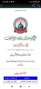 Sharee Council screenshot 2