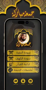 شاطري قرآن وملصقات جمعة مباركة screenshot 0