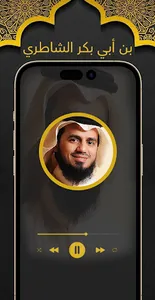 شاطري قرآن وملصقات جمعة مباركة screenshot 2
