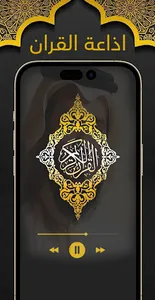شاطري قرآن وملصقات جمعة مباركة screenshot 3
