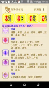 測字-正信流 screenshot 0