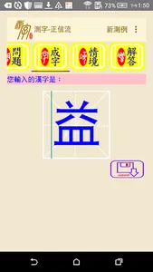 測字-正信流 screenshot 1