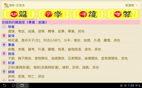 測字-正信流 screenshot 10