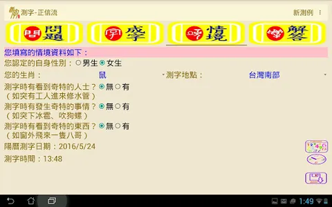 測字-正信流 screenshot 12