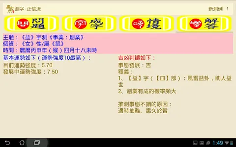 測字-正信流 screenshot 13