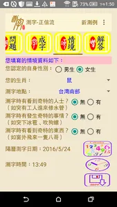 測字-正信流 screenshot 2