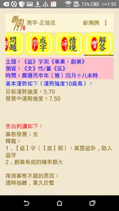 測字-正信流 screenshot 3