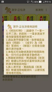 測字-正信流 screenshot 4