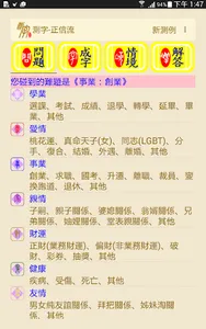 測字-正信流 screenshot 6
