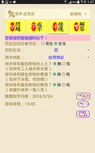 測字-正信流 screenshot 8