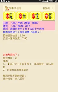 測字-正信流 screenshot 9