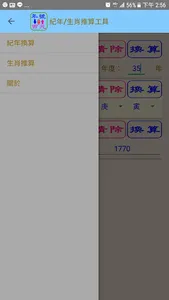 台灣紀年換算/生肖推算工具 screenshot 0