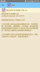 台灣紀年換算/生肖推算工具 screenshot 3