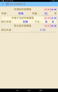 台灣紀年換算/生肖推算工具 screenshot 9