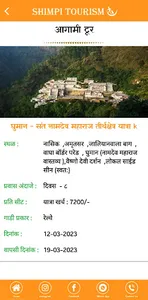 Shimpi Tourism screenshot 3