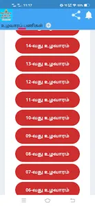 Shivaperuman UzhavaraTirukotam screenshot 2