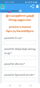 Shivaperuman UzhavaraTirukotam screenshot 3