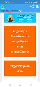 Shivaperuman UzhavaraTirukotam screenshot 4