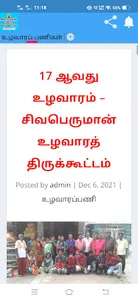 Shivaperuman UzhavaraTirukotam screenshot 5