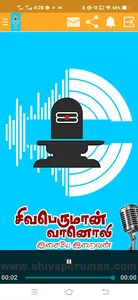 Shivaperuman Vanoli screenshot 0