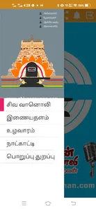 Shivaperuman Vanoli screenshot 1
