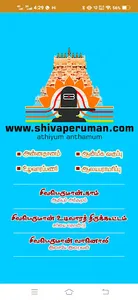 Shivaperuman Vanoli screenshot 2