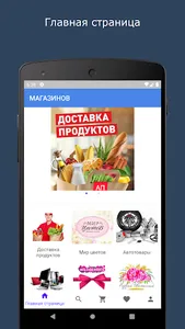 Магазинов screenshot 0