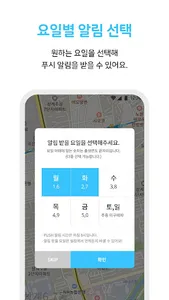 마스크타임 - 내 주변 공적마스크 5부제 입고 알림 필 screenshot 1