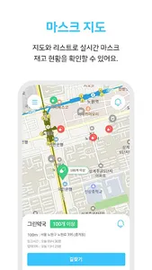 마스크타임 - 내 주변 공적마스크 5부제 입고 알림 필 screenshot 2