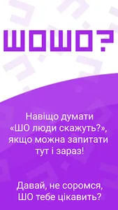 ШОШО? screenshot 0
