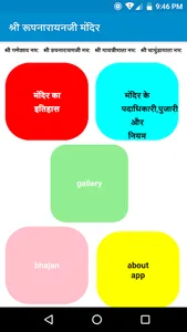 shree roopnarayan ji mandir screenshot 0