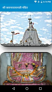shree roopnarayan ji mandir screenshot 2