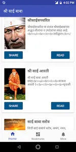 Shirdi Sai Baba: Satcharitra,  screenshot 0