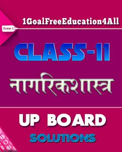 11th class civics hindi sol screenshot 0