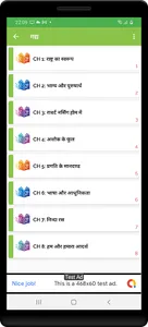 12th class sahityik hindi screenshot 10