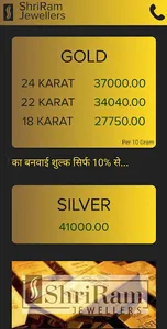 ShriRam Jewellers screenshot 1