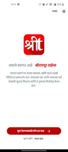 Shrirampur Times screenshot 0