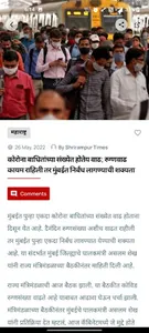 Shrirampur Times screenshot 3