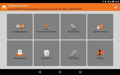 Штрих-М: ТахоМастер screenshot 0