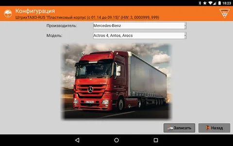 Штрих-М: ТахоМастер screenshot 1