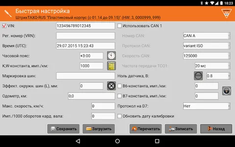 Штрих-М: ТахоМастер screenshot 2