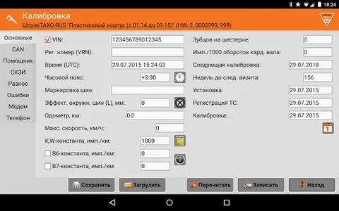 Штрих-М: ТахоМастер screenshot 3