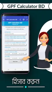 GPF Calculator BD - জিপিএফ ক্য screenshot 0