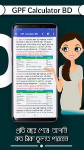 GPF Calculator BD - জিপিএফ ক্য screenshot 3