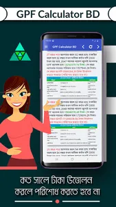 GPF Calculator BD - জিপিএফ ক্য screenshot 4