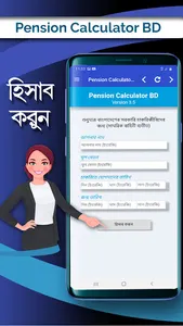 Pension Calculator BD - পেনশন  screenshot 0