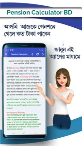 Pension Calculator BD - পেনশন  screenshot 1