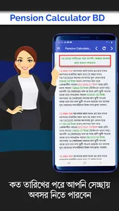 Pension Calculator BD - পেনশন  screenshot 3