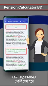 Pension Calculator BD - পেনশন  screenshot 4